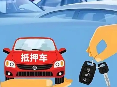 灵武不押车贷款怎么贷?灵武不押车哪里可以办理?